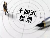 “十四五”規劃落地在即，給不銹鋼花紋管發展帶來新機遇